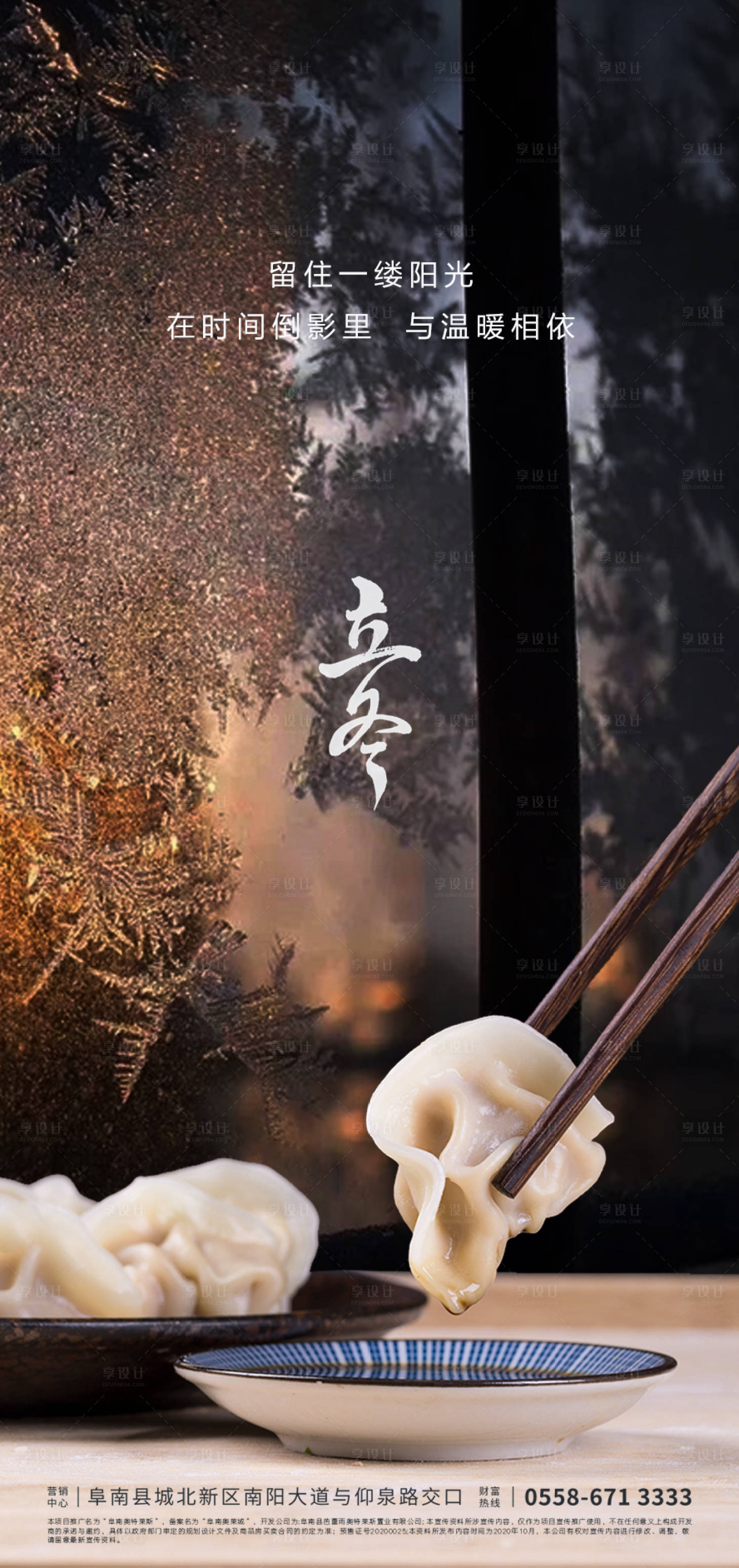 源文件下載【享設計】搜索編號：36990002426492360【地產立冬節氣海報】