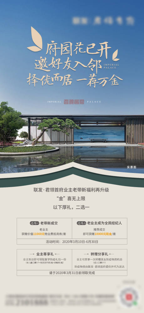 源文件下载【业主老带新单图】编号：72800002271153657