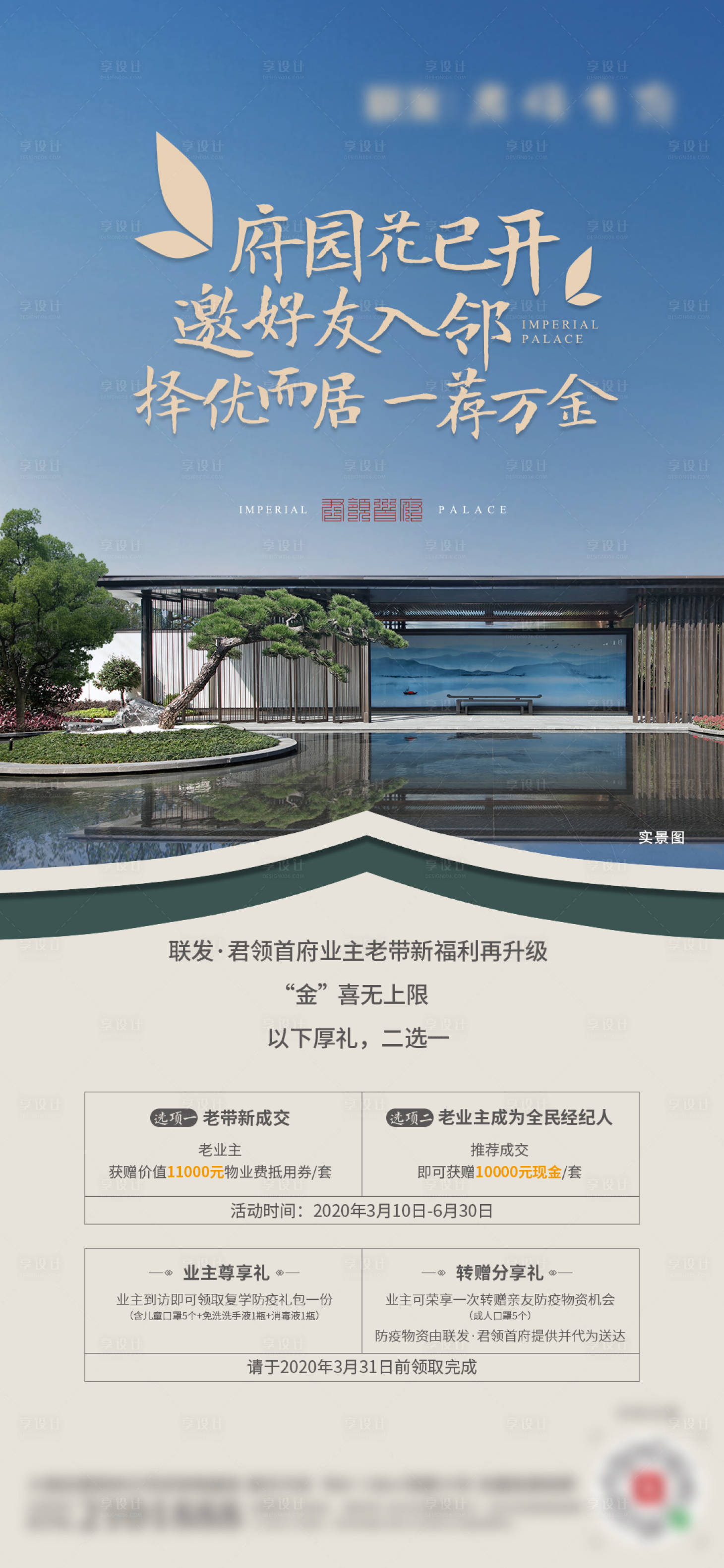 源文件下載【享設計】搜索編號：72800002271153657【業主老帶新單圖】