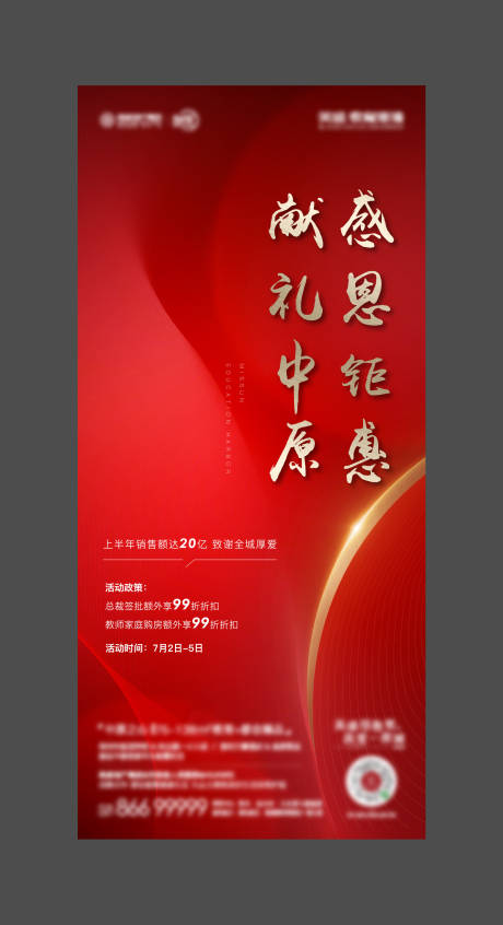 源文件下载【地产感恩钜惠海报】编号：67800002375095736
