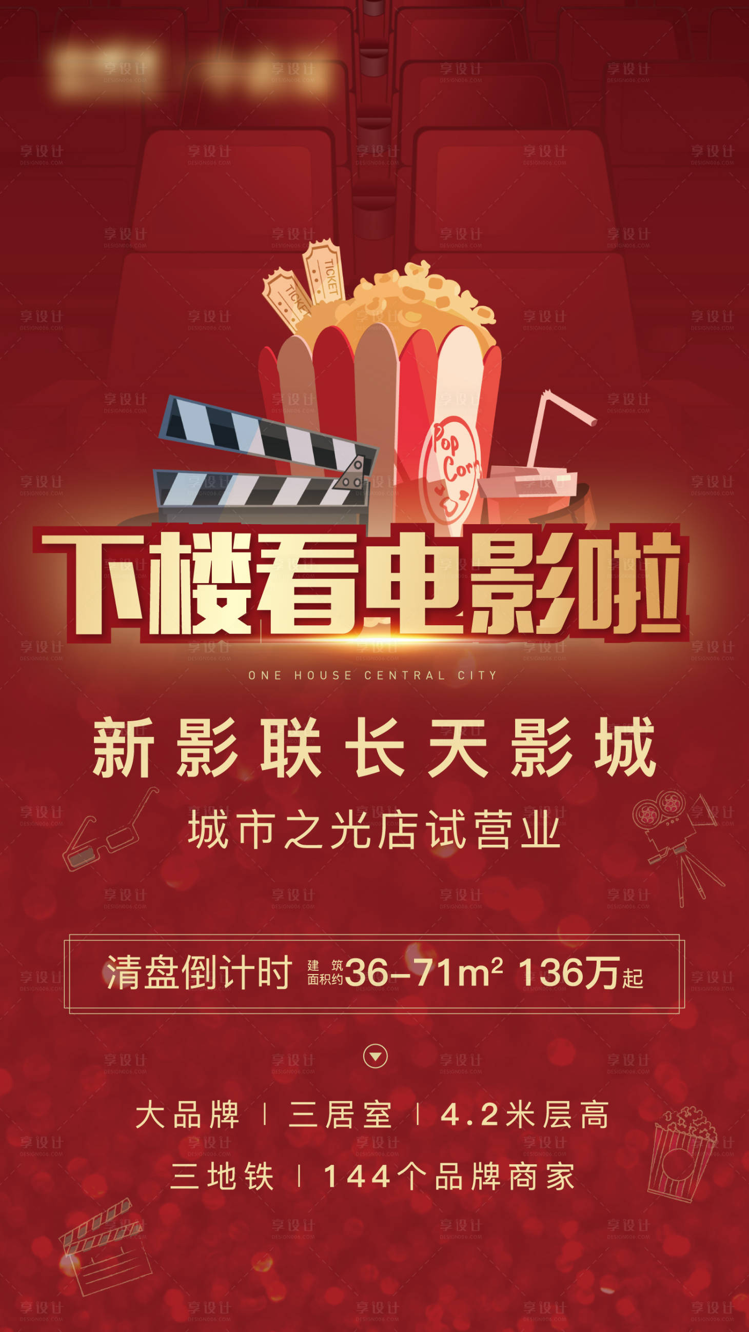 源文件下載【享設計】搜索編號：13520002198146641【看電影海報】