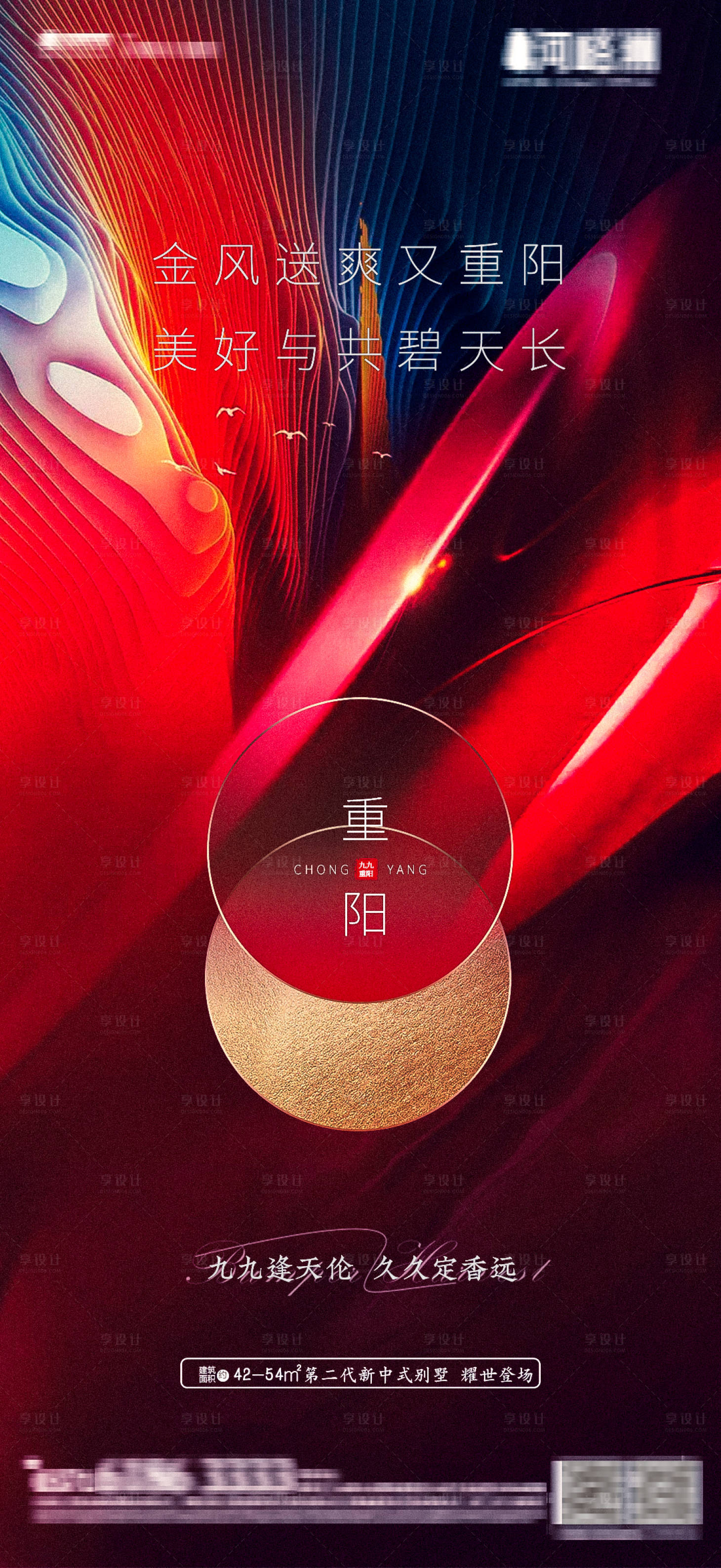 源文件下载【享设计】搜索编号：20590002135684447【质感佳节又重阳节】