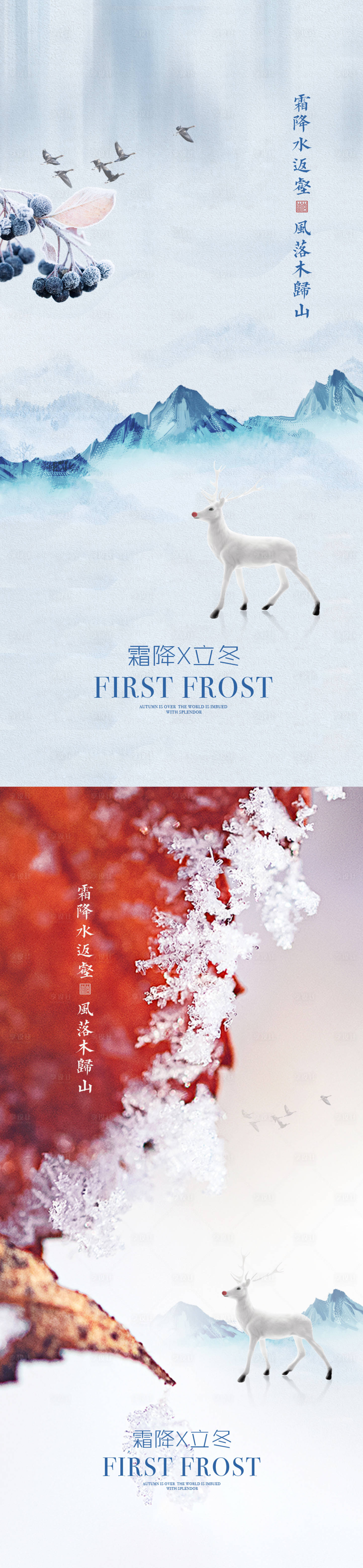 源文件下载【享设计】搜索编号：62610002135873815【霜降立冬节气创意系列海报】