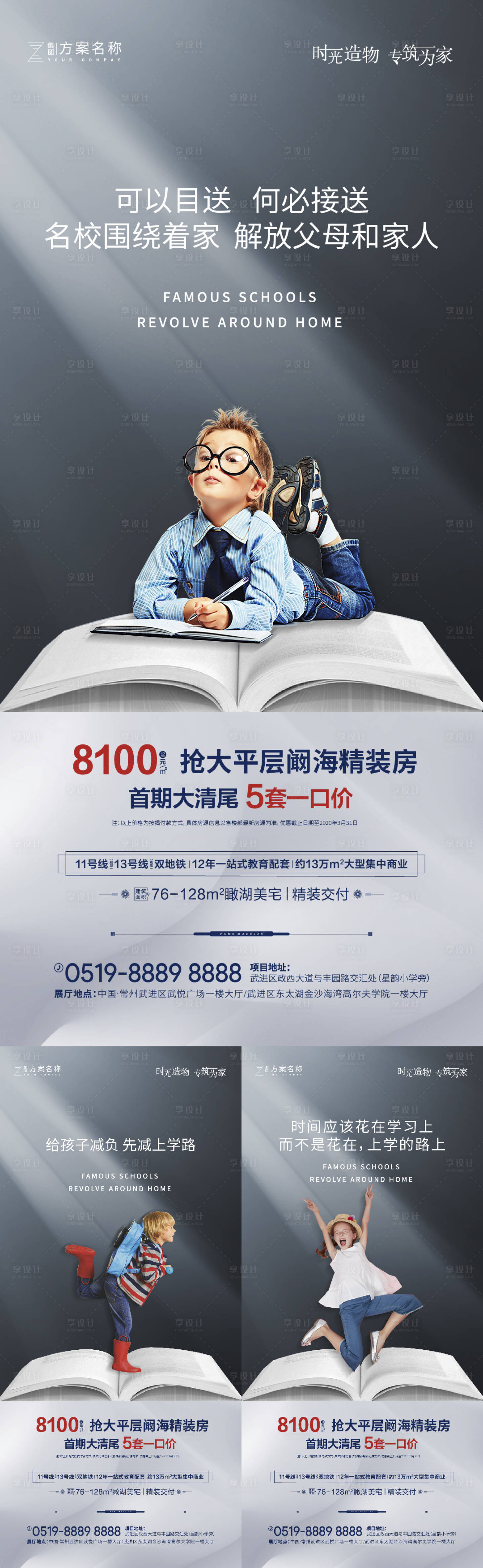 源文件下載【享設(shè)計(jì)】搜索編號(hào)：30270002299233313【房地產(chǎn)學(xué)區(qū)海報(bào)】