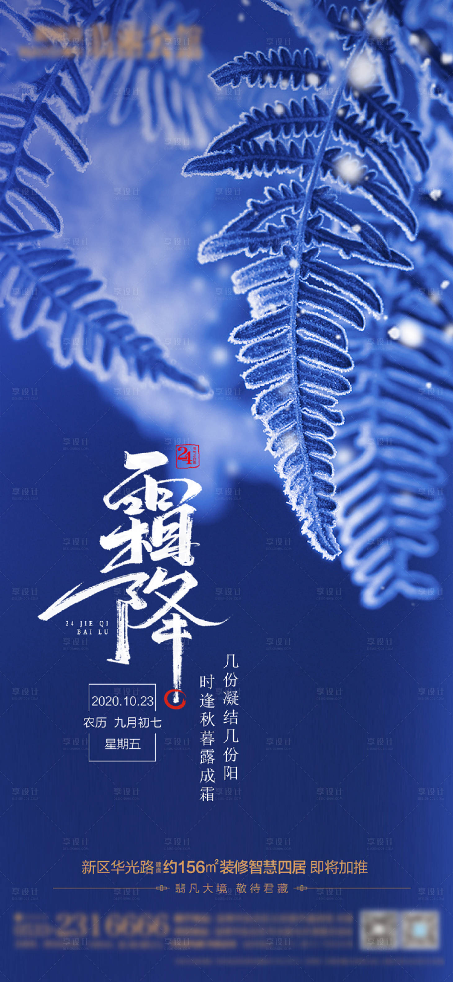 源文件下载【地产霜降节气海报】编号：22050002264121339