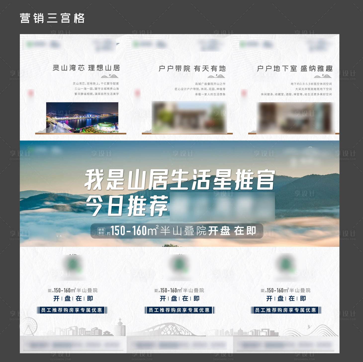 源文件下載【享設計】搜索編號：57340002336408583【營銷三宮格】