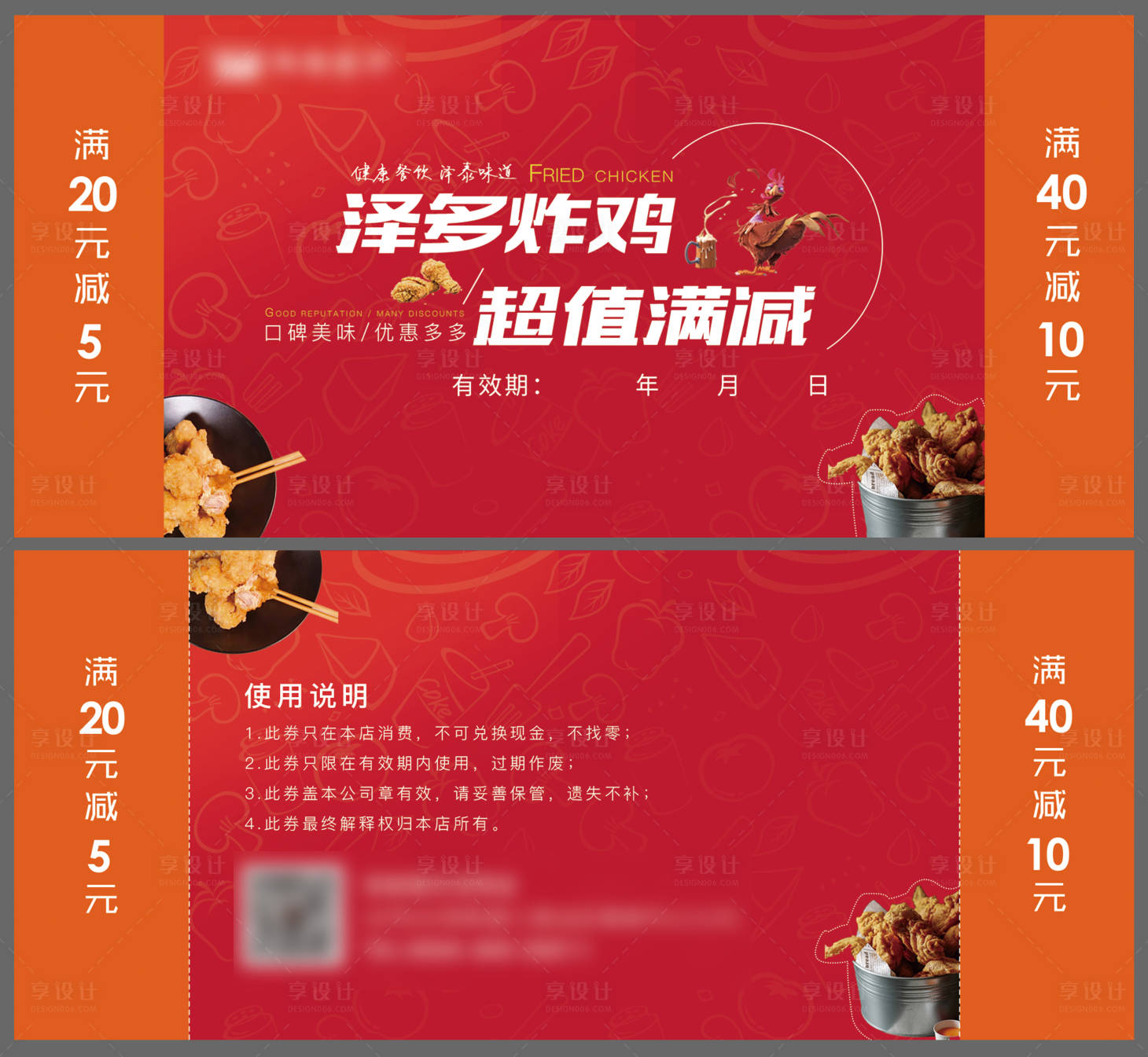 源文件下载【享设计】搜索编号：11650002169071450【炸鸡优惠券】