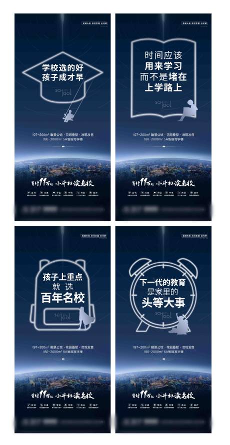 源文件下載【享設計】搜索編號：35890002235469948【學區房刷屏】