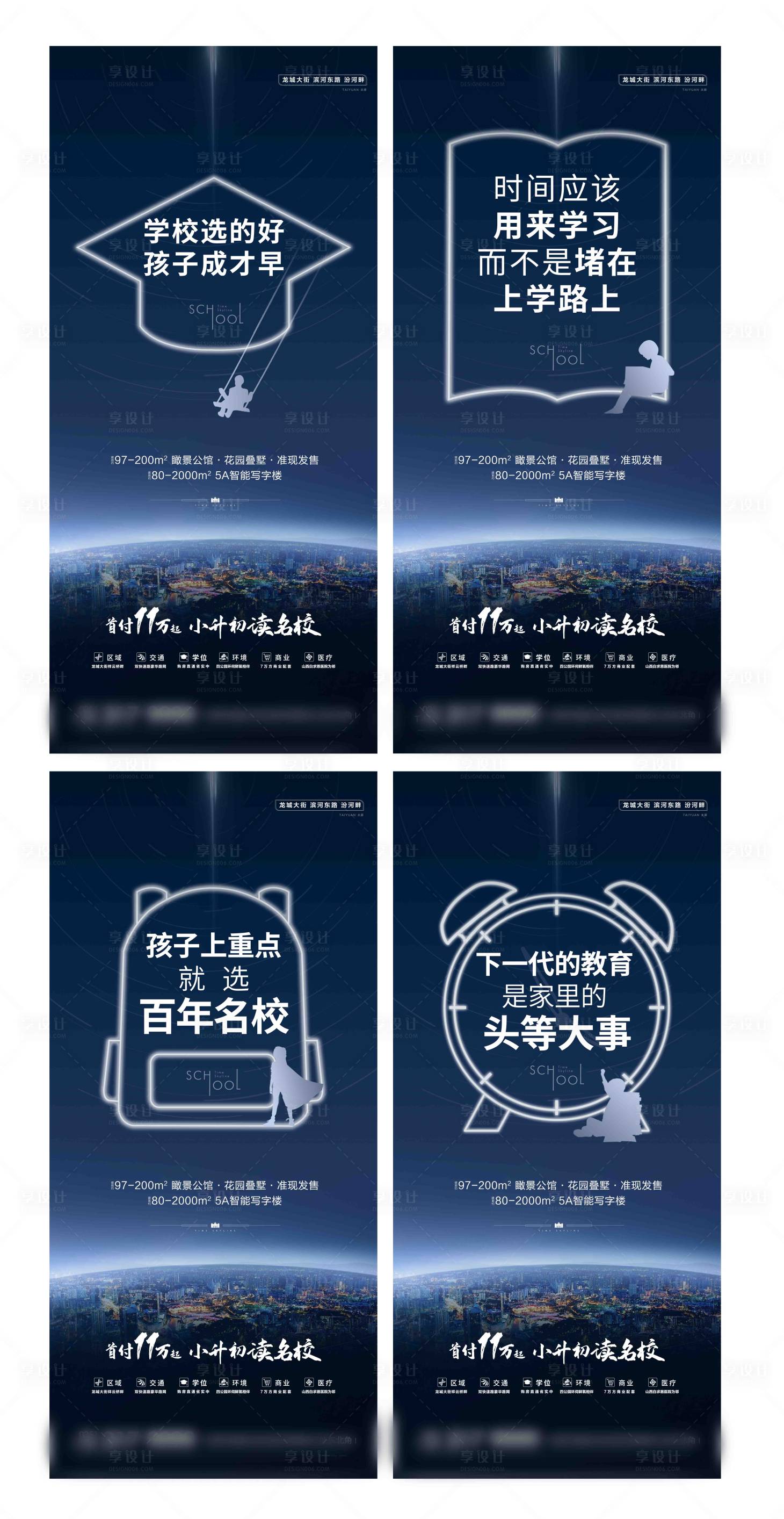 源文件下载【学区房刷屏】编号：35890002235469948