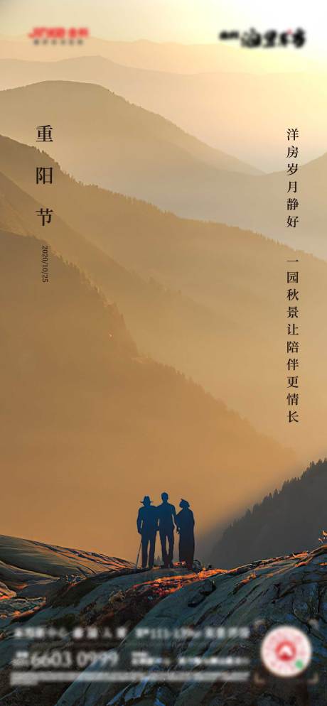 源文件下载【房地产重阳节气微信稿】编号：56480002395363504