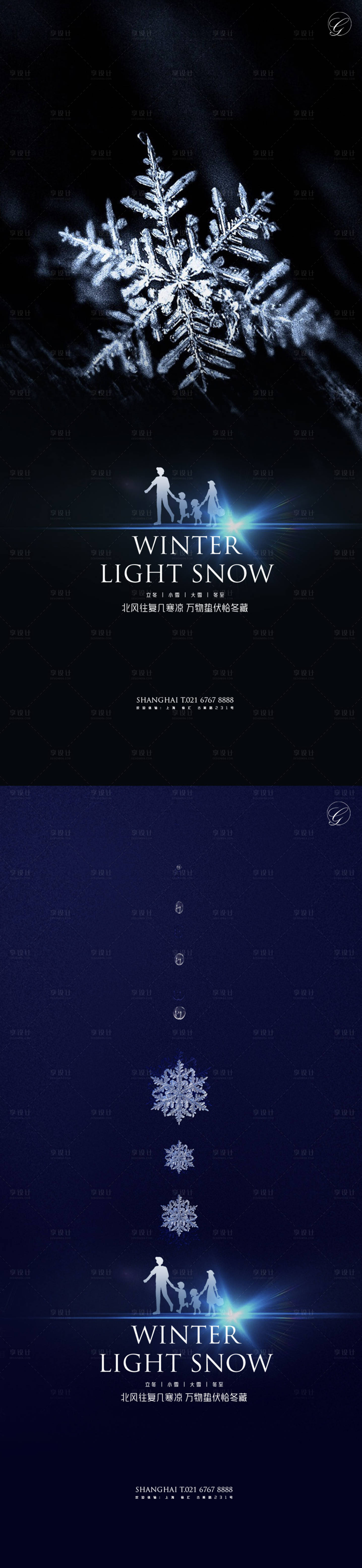源文件下载【立冬小雪大雪冬至雪花系列海报】编号：80470002289986508