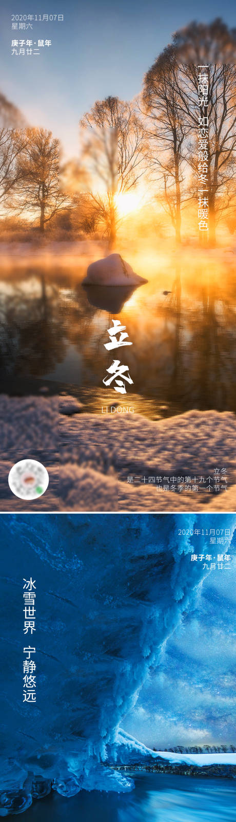 源文件下载【立冬节气海报系列】编号：14730002418913471