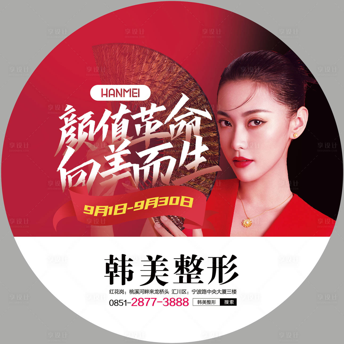 源文件下载【医美整形美容颜值革命向美而生主题地贴】编号：67670002149335526