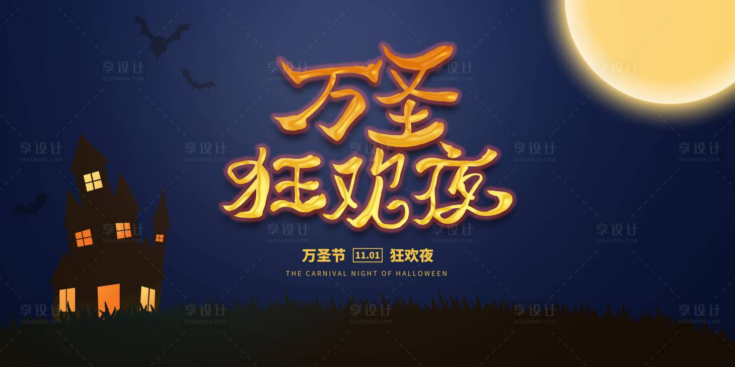 源文件下載【萬圣節(jié)活動展板】編號：19400002140712725