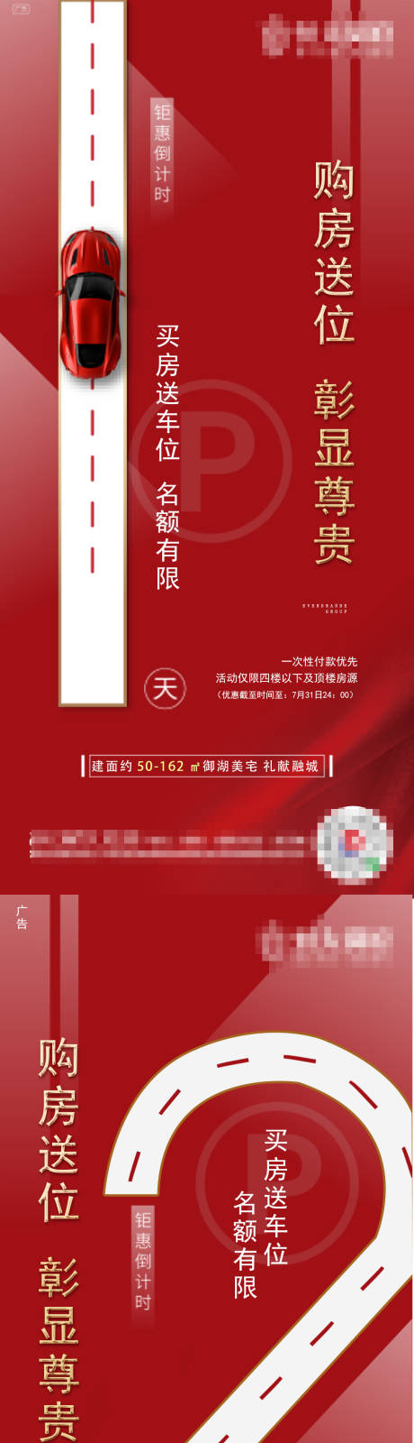 源文件下载【享设计】搜索编号：28010002331798069【车位倒计时系列数字海报】