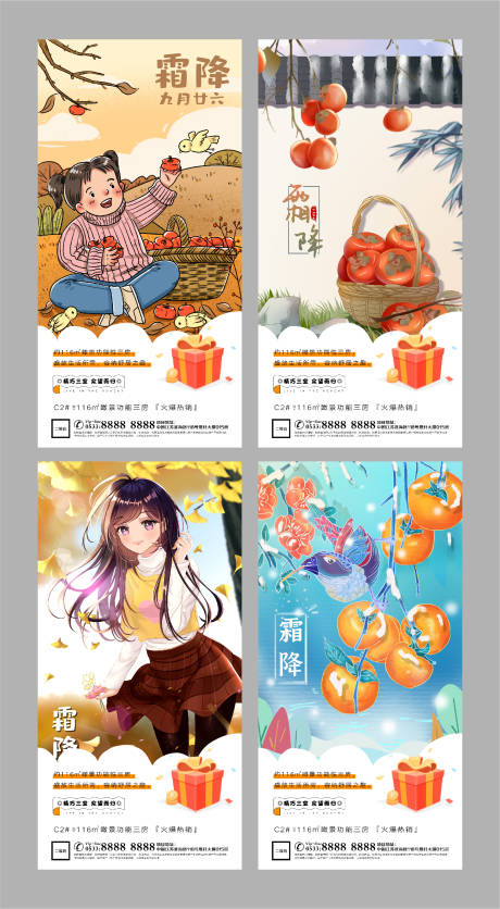 源文件下载【享设计】搜索编号：80930002201319929【地产霜降插画系列海报】