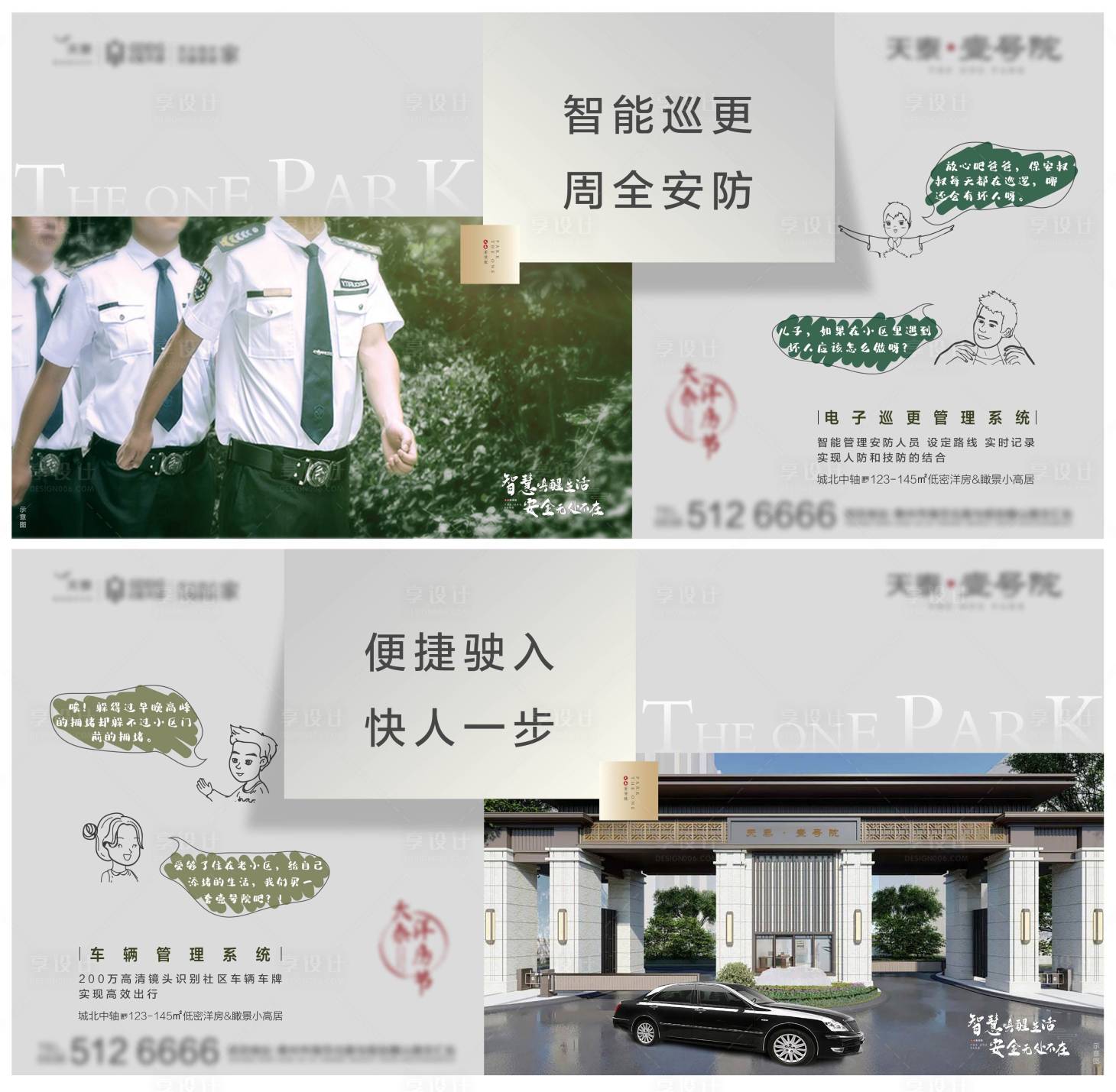 源文件下载【房地产物业人车分流价值点海报】编号：38140002230588242