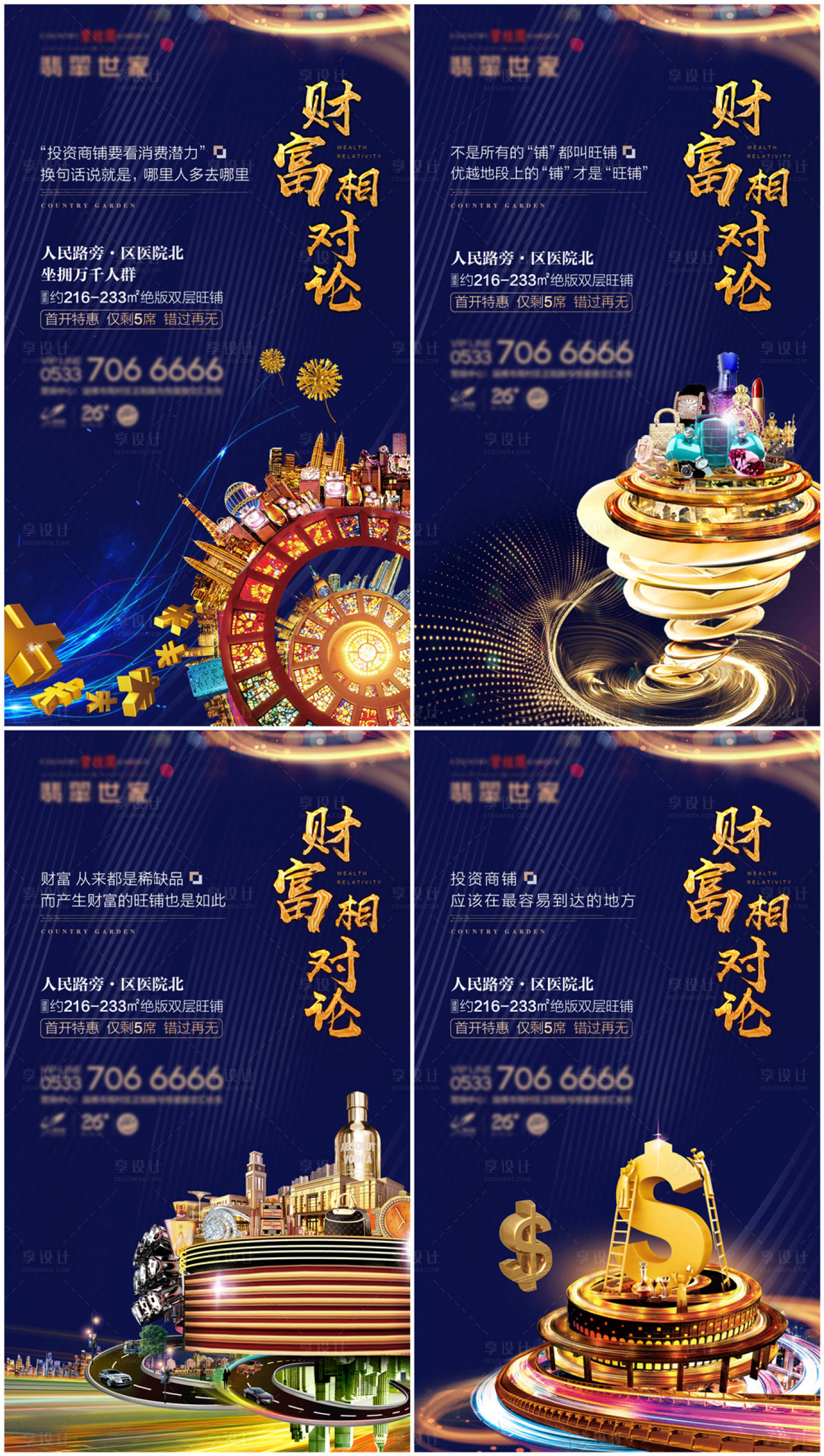 源文件下载【商铺系列转发海报】编号：69840002140165103