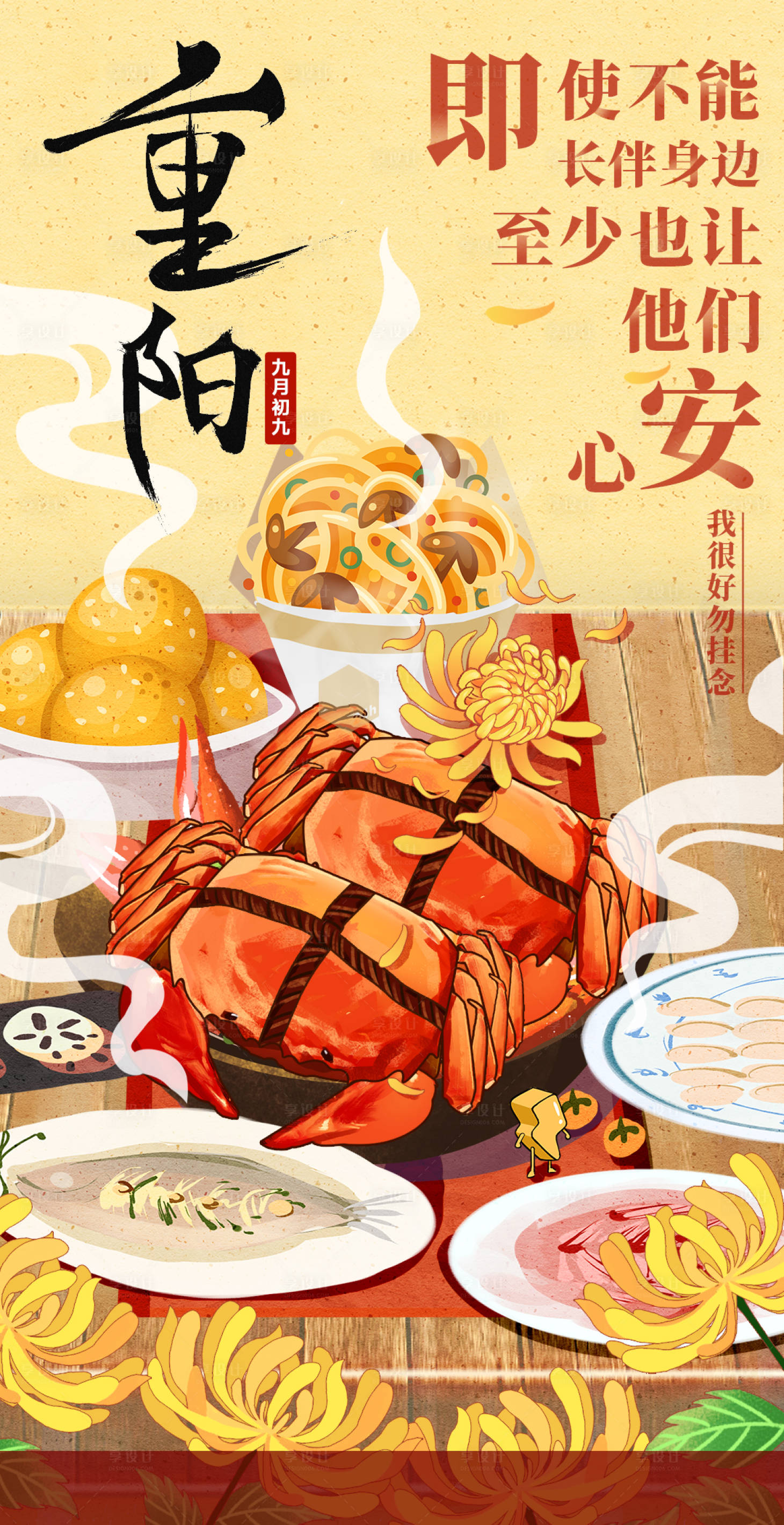 源文件下载【享设计】搜索编号：99060002390235852【重阳节手绘插画海报】