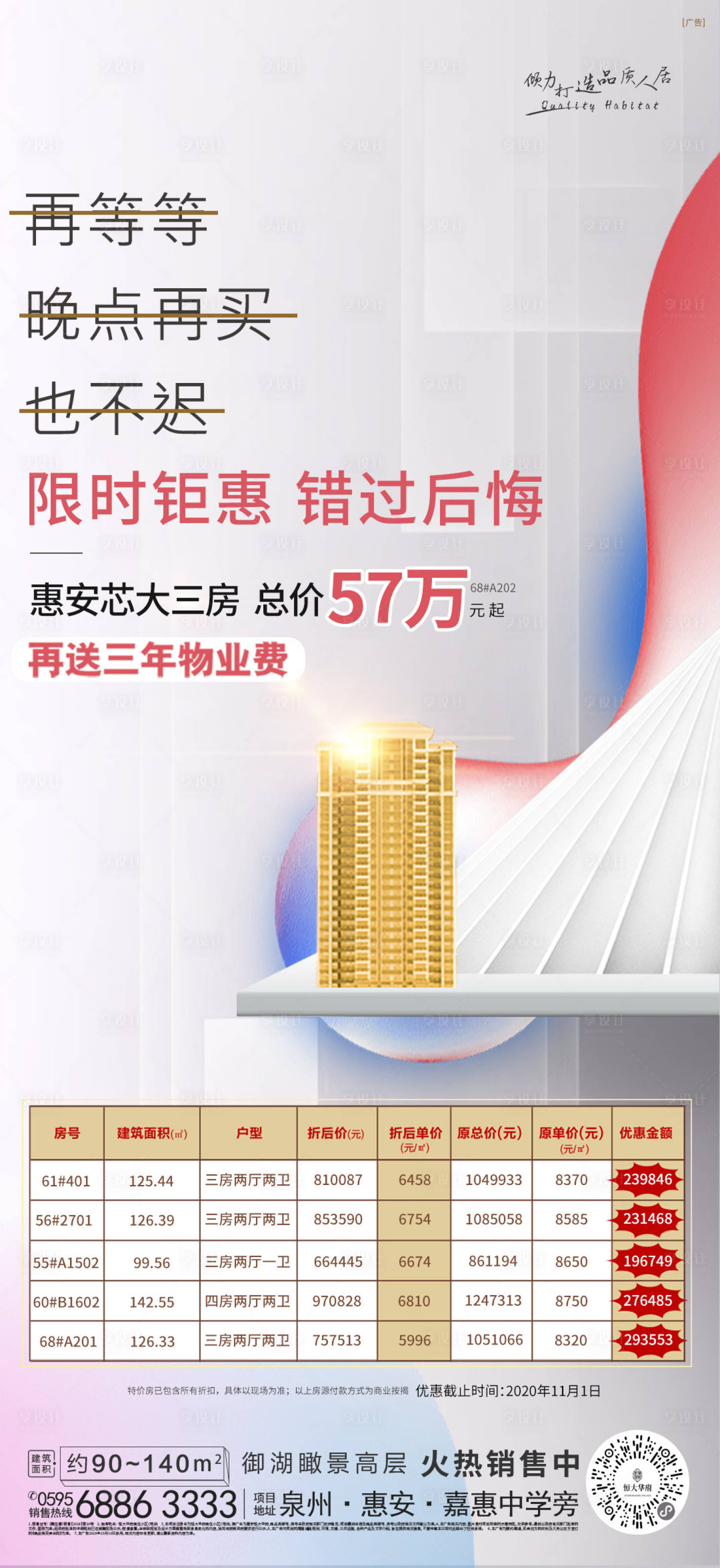 源文件下载【地产特价房一口价房源海报】编号：74920002384143238