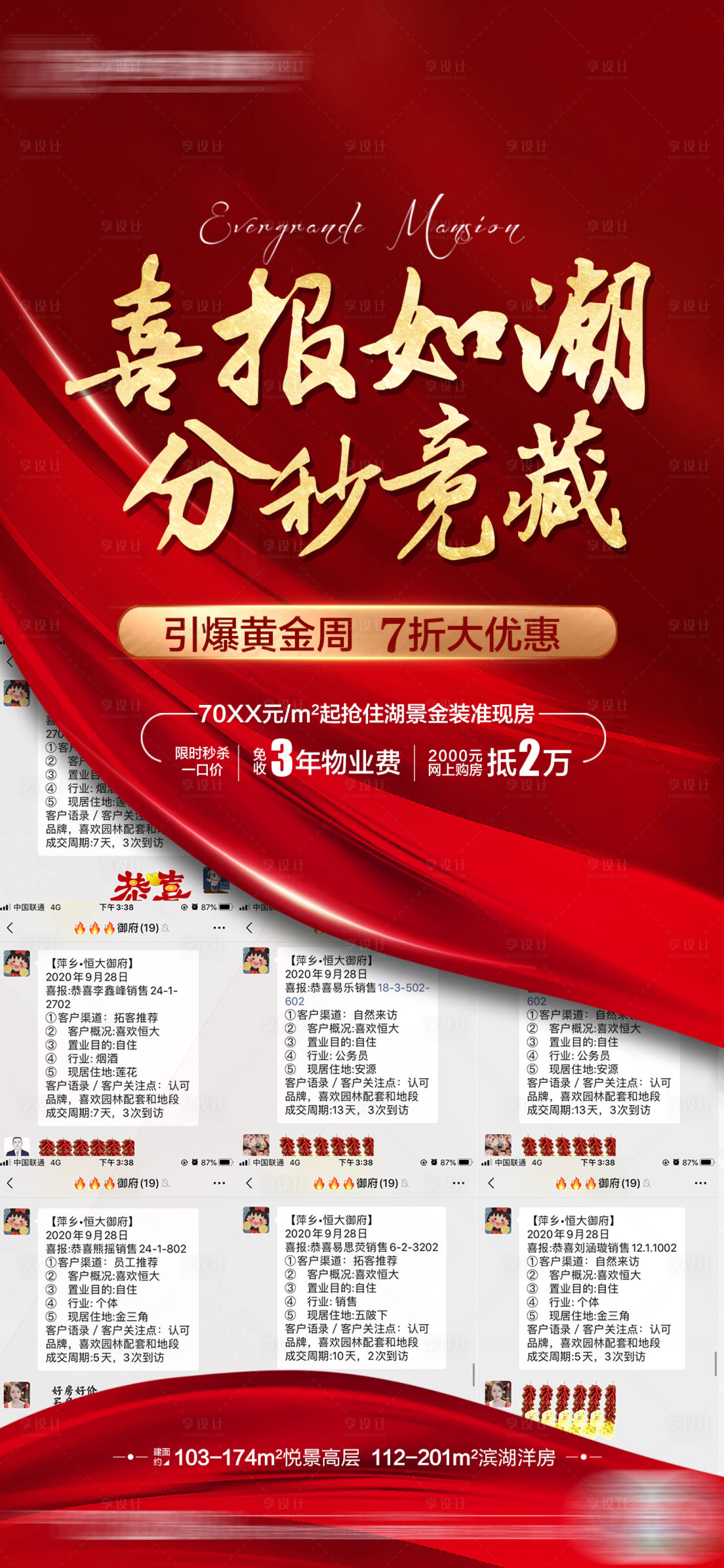 源文件下载【地产喜报热销 】编号：66520002178894302