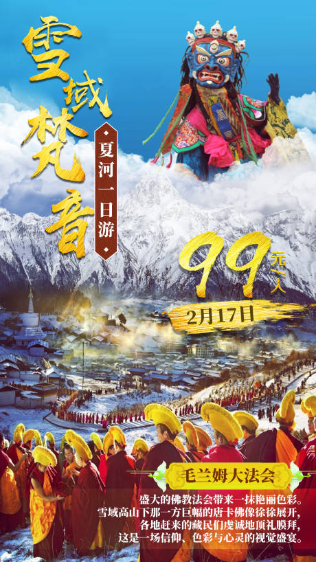 源文件下载【雪域梵音旅游海报】编号：53190002408204777
