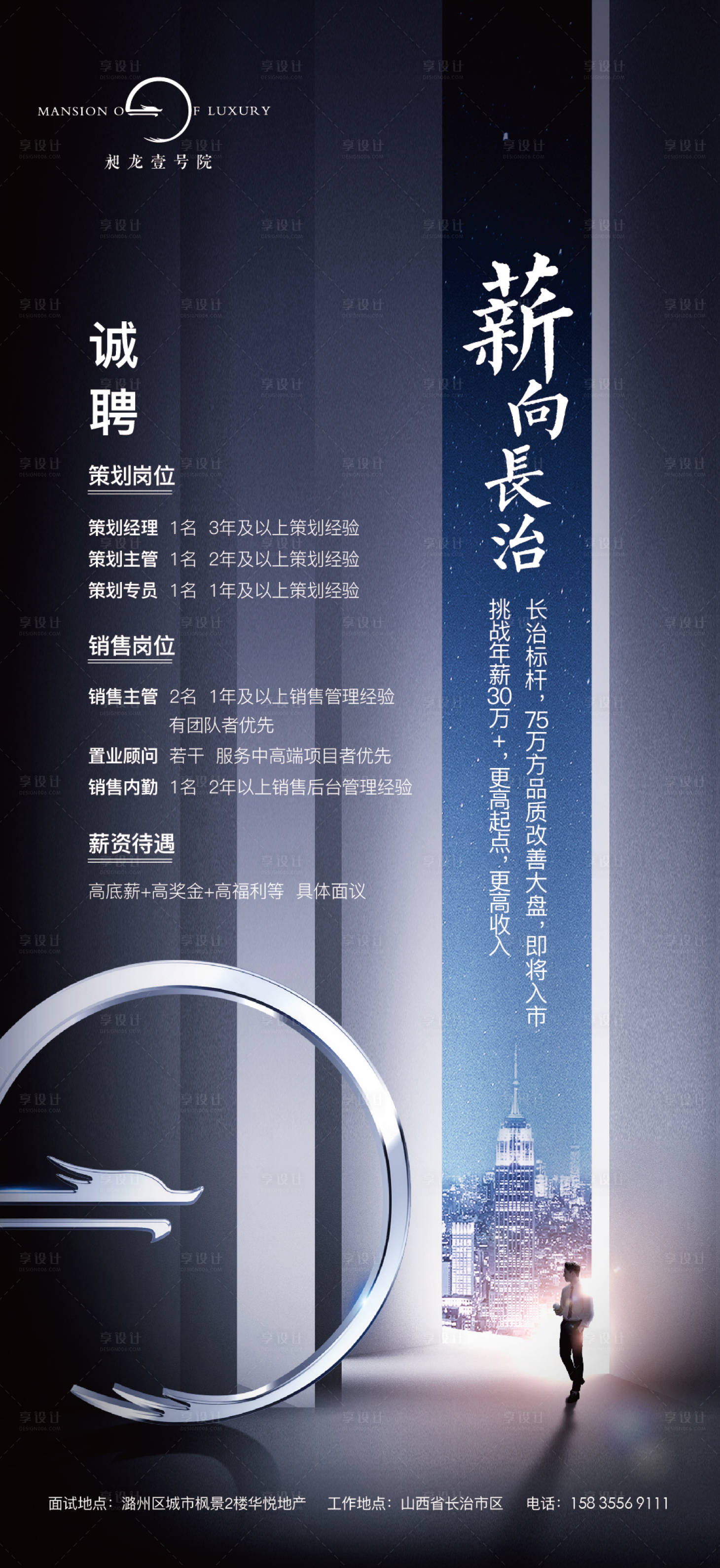 源文件下載【享設計】搜索編號：53690002198429573【招聘單圖】