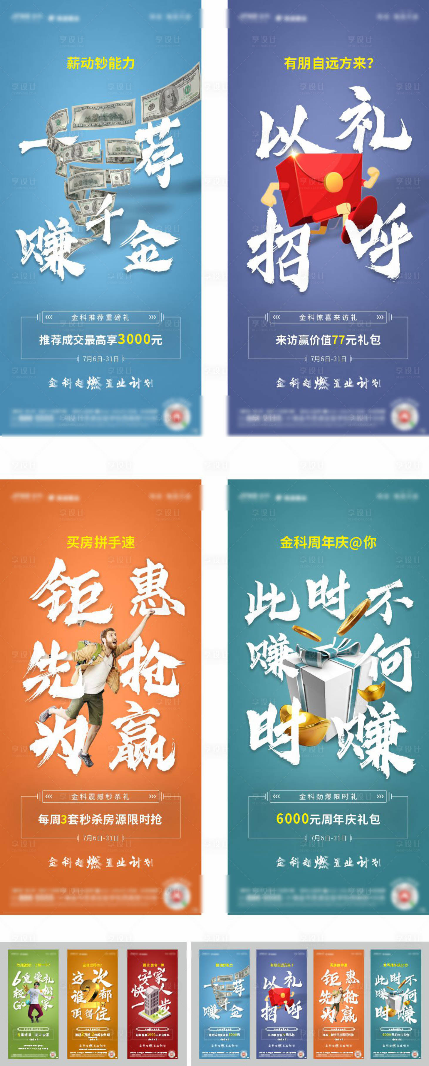 源文件下载【地产价值点配套系列海报】编号：23690002202443958