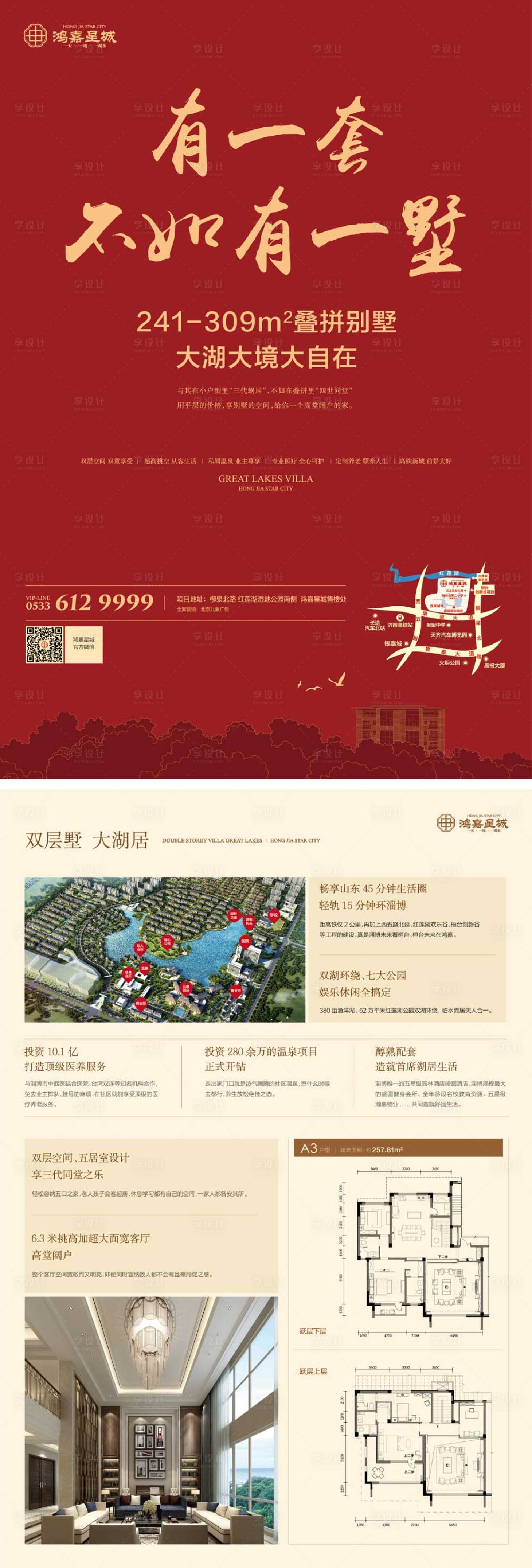 源文件下載【享設計】搜索編號：83810002223756436【地產別墅區位DM宣傳單頁】