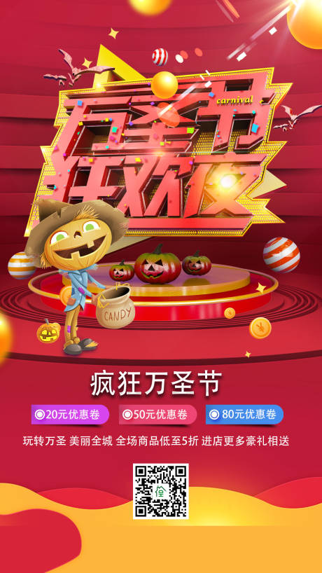 源文件下载【万圣节活动海报】编号：70270002313918063