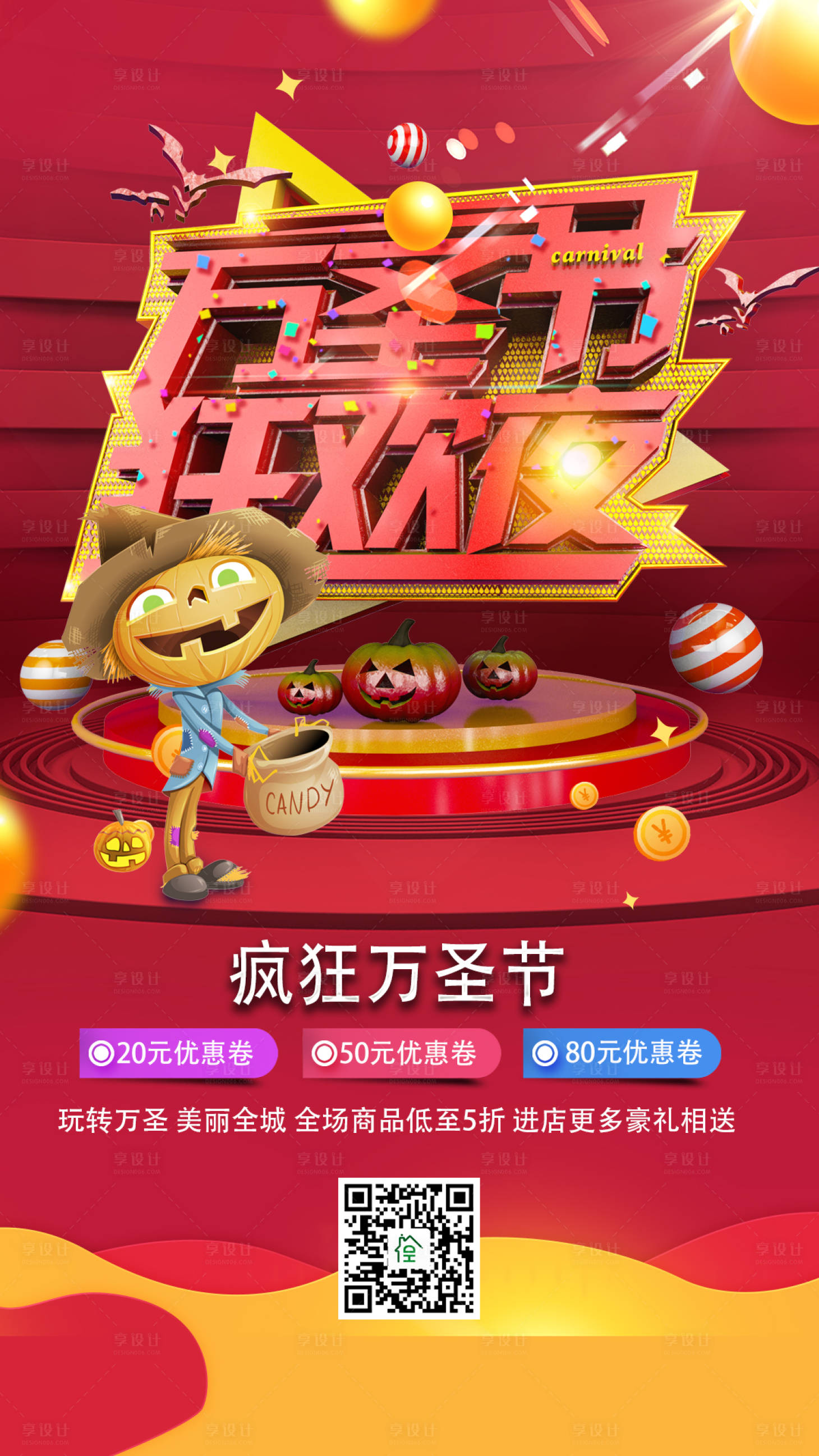 源文件下載【享設計】搜索編號：70270002313918063【萬圣節活動海報】