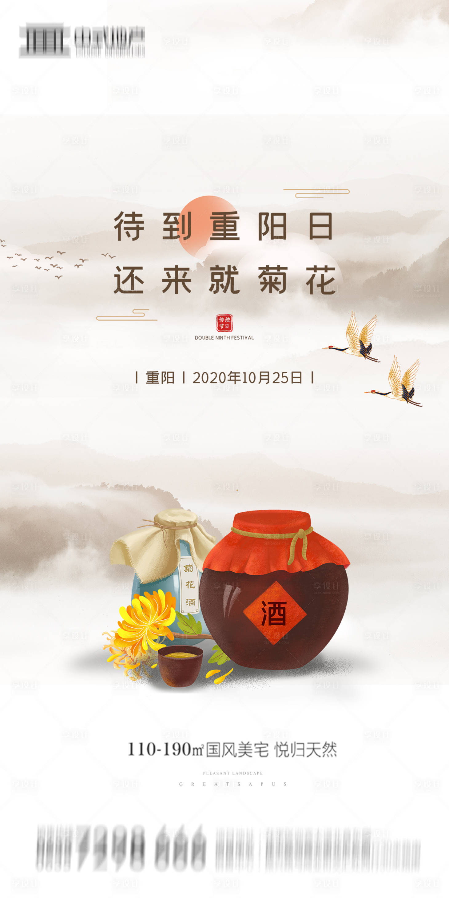源文件下载【地产重阳节海报】编号：36590002244961559