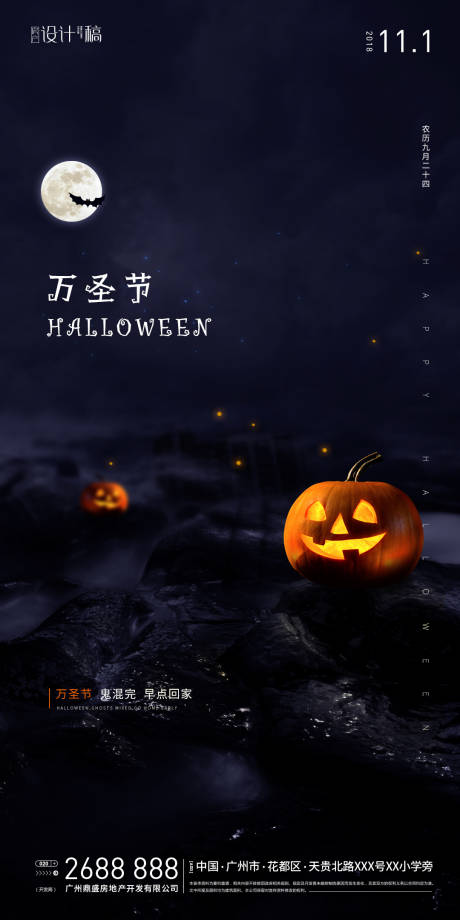 源文件下载【享设计】搜索编号：50560002396354084【万圣节节日海报】