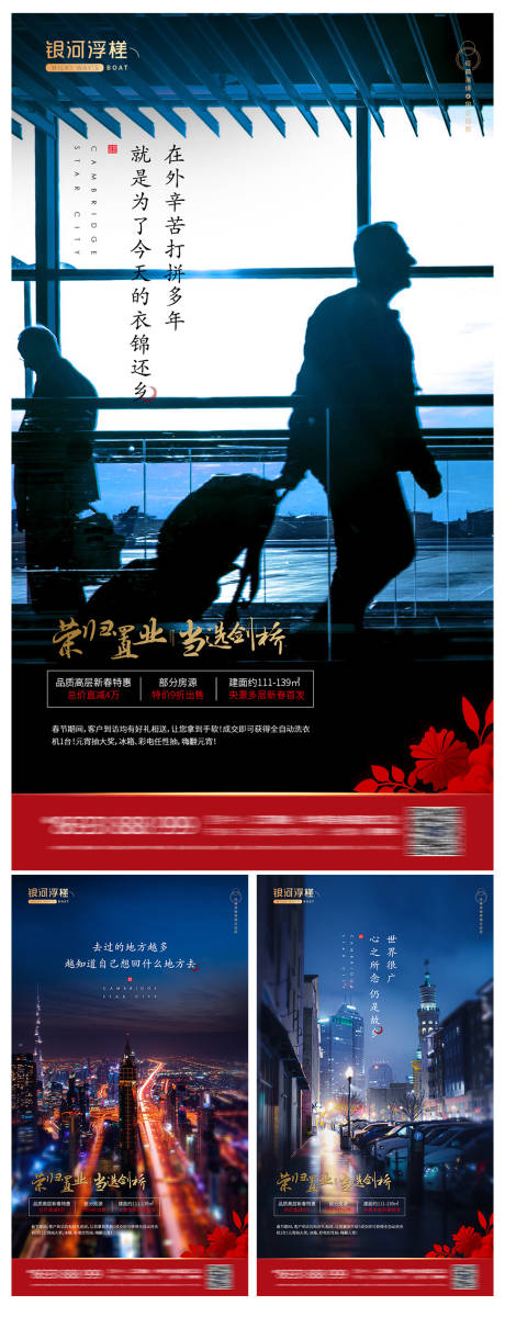 源文件下载【享设计】搜索编号：57080002280295790【房地产返乡置业系列海报】