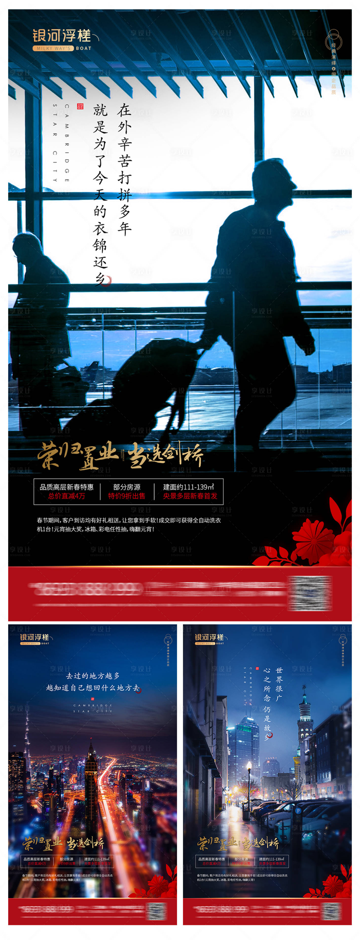 源文件下载【享设计】搜索编号：57080002280295790【房地产返乡置业系列海报】