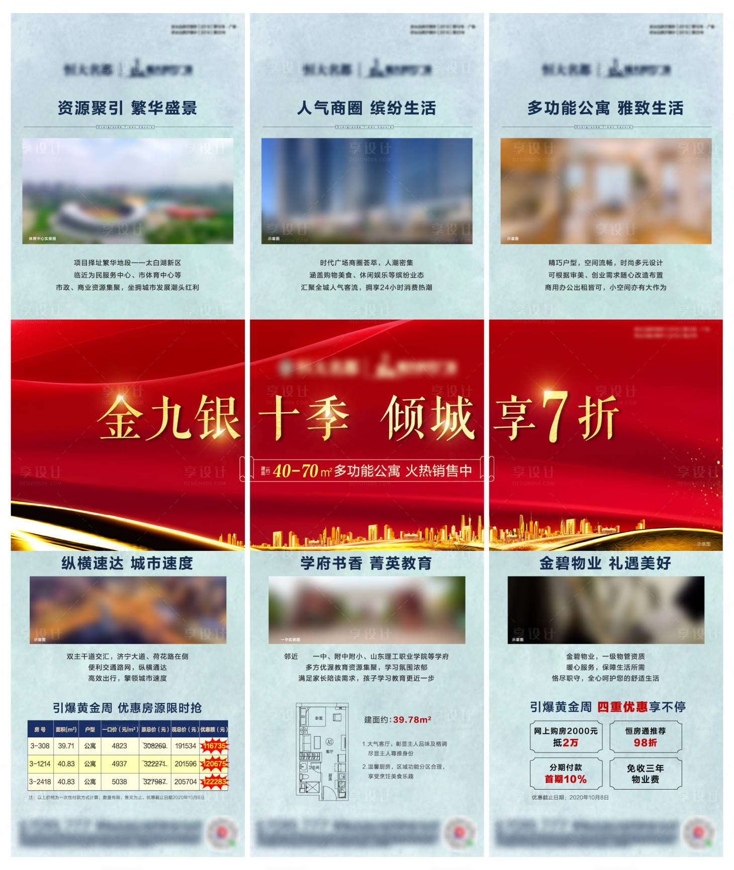 源文件下載【享設計】搜索編號：22060002202833027【房地產三宮格地產價值點長圖海報】