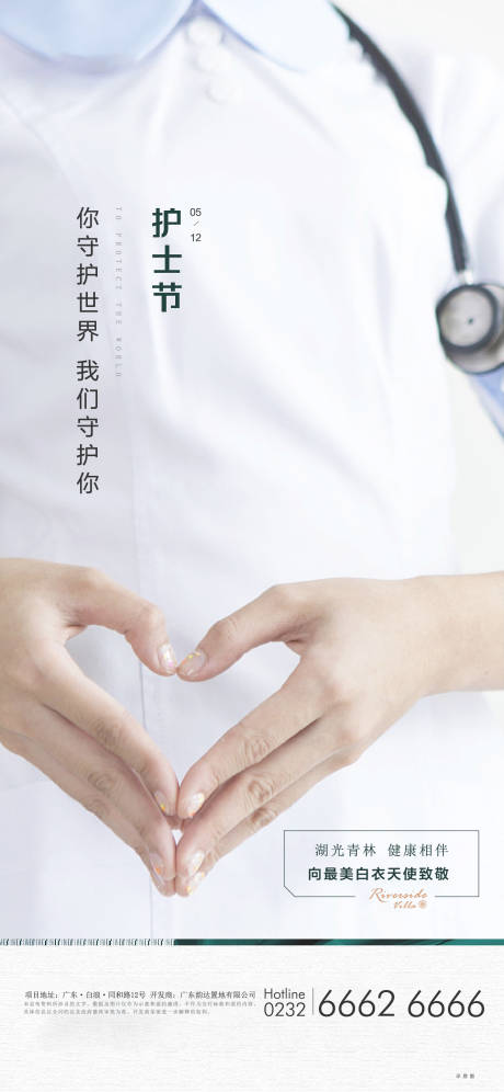 源文件下载【护士节节日移动端海报】编号：87040002147132749