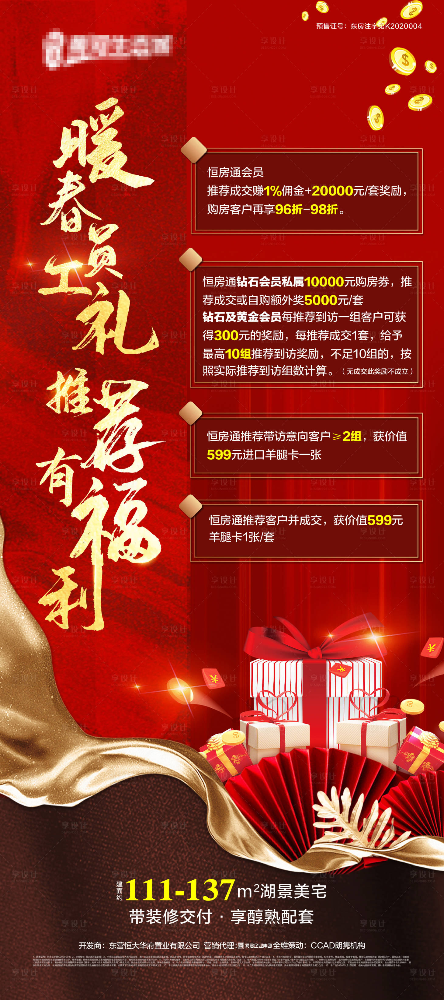 源文件下載【享設計】搜索編號：76360002261291074【地產員工內部價展架】