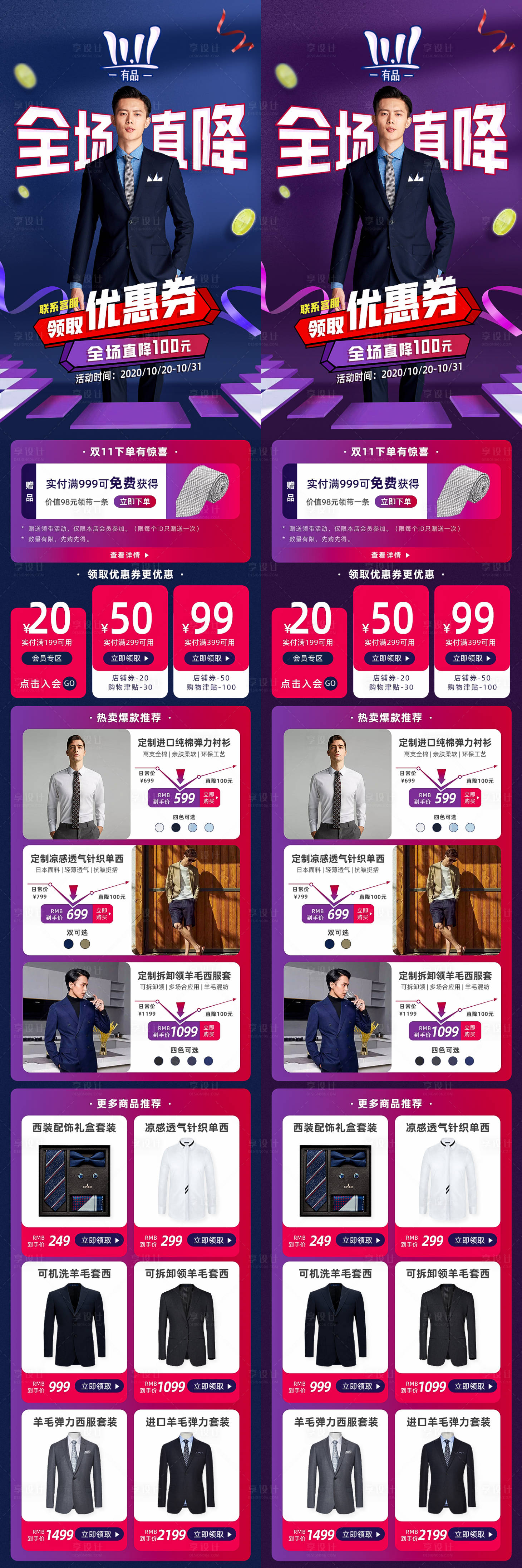 源文件下载【双11男装服饰淘宝首页】编号：45140002302005414