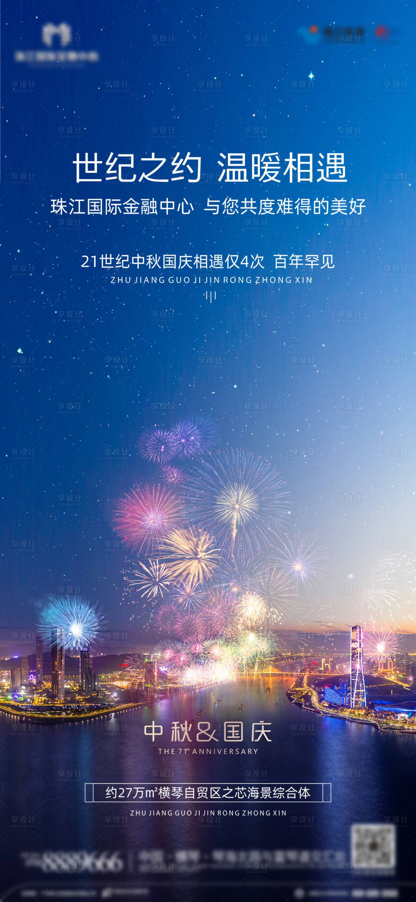 源文件下載【地產國慶節海報】編號：82060002150503073