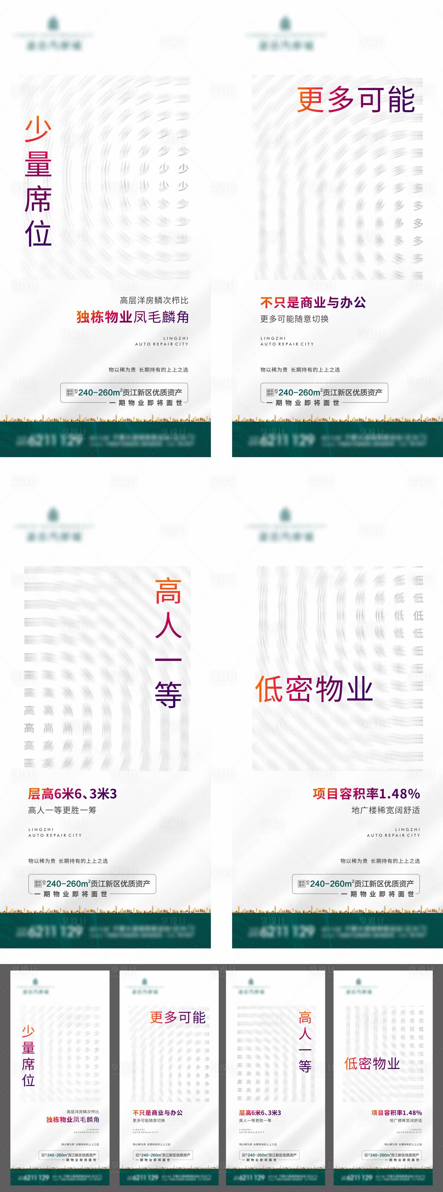源文件下載【享設計】搜索編號：74900002212894406【地產價值點系列物業車位席位】