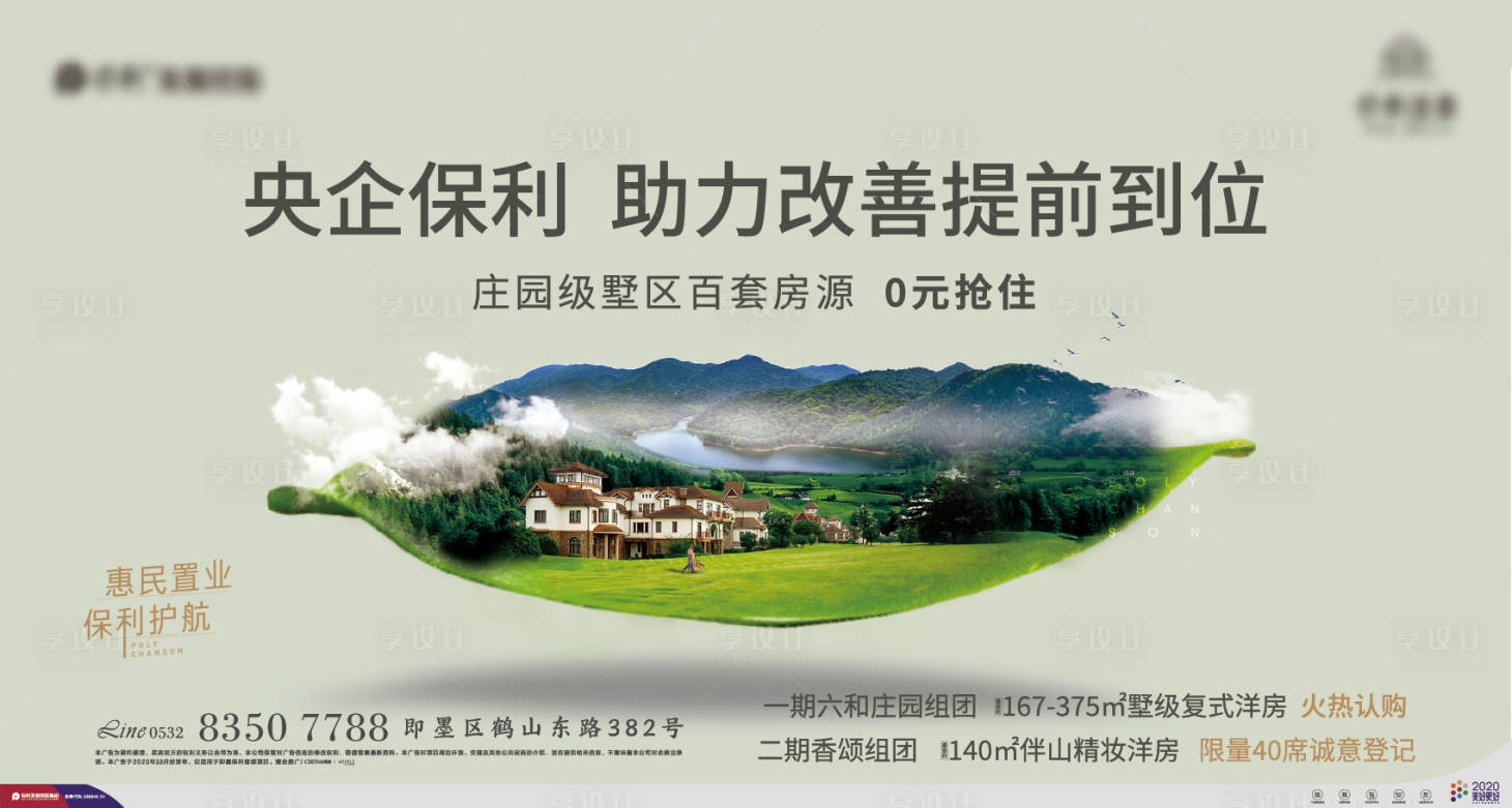 源文件下载【地产主形象】编号：77660002323232614