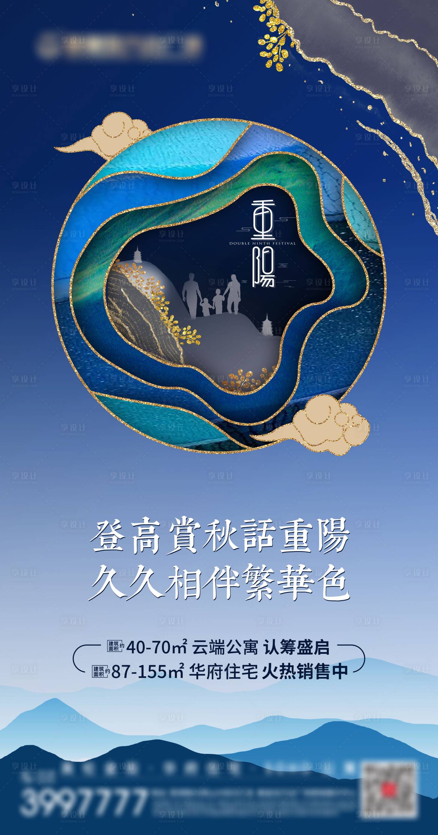 源文件下載【享設(shè)計】搜索編號：22960002308724696【地產(chǎn)重陽節(jié)海報】