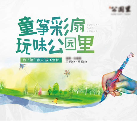 源文件下载【房地产风筝彩扇活动展板】编号：87080002420658967