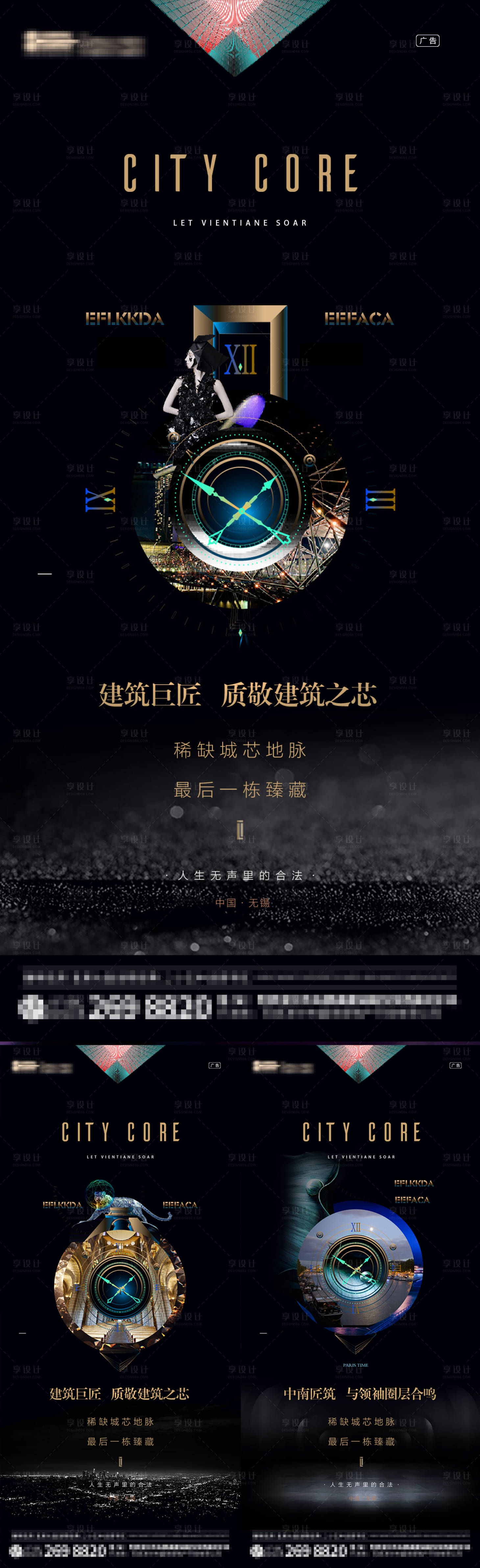 源文件下载【享设计】搜索编号：95030002240749718【地产时尚都会海报】