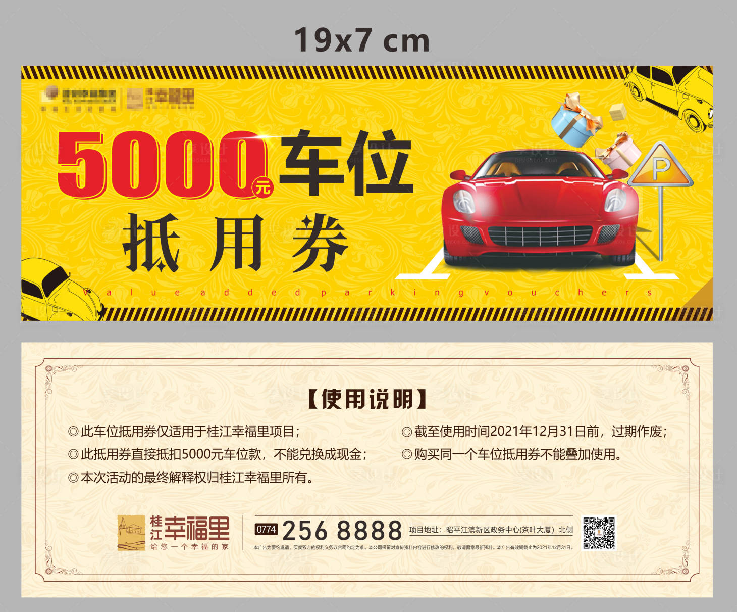 源文件下載【車位券】編號(hào)：97810002187032224