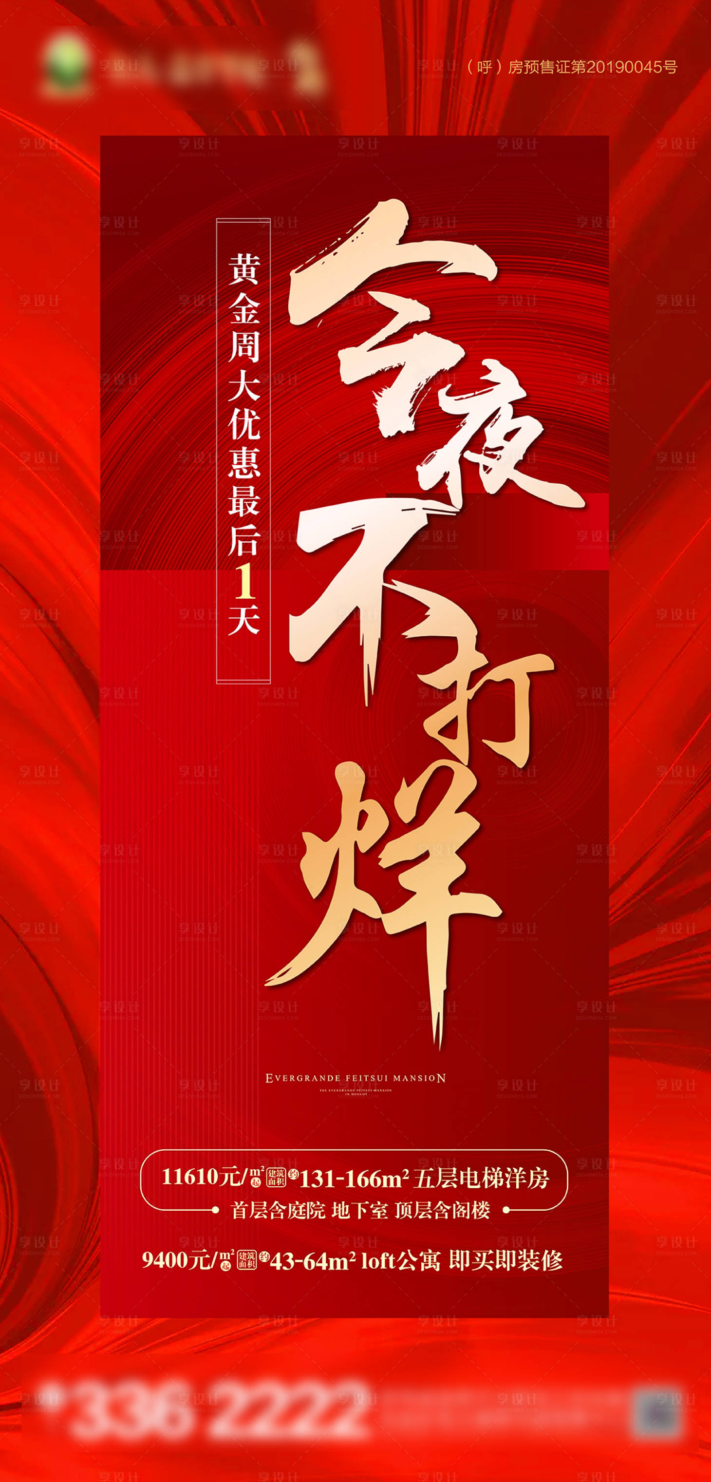 源文件下载【享设计】搜索编号：24210002296755050【今夜不打烊】