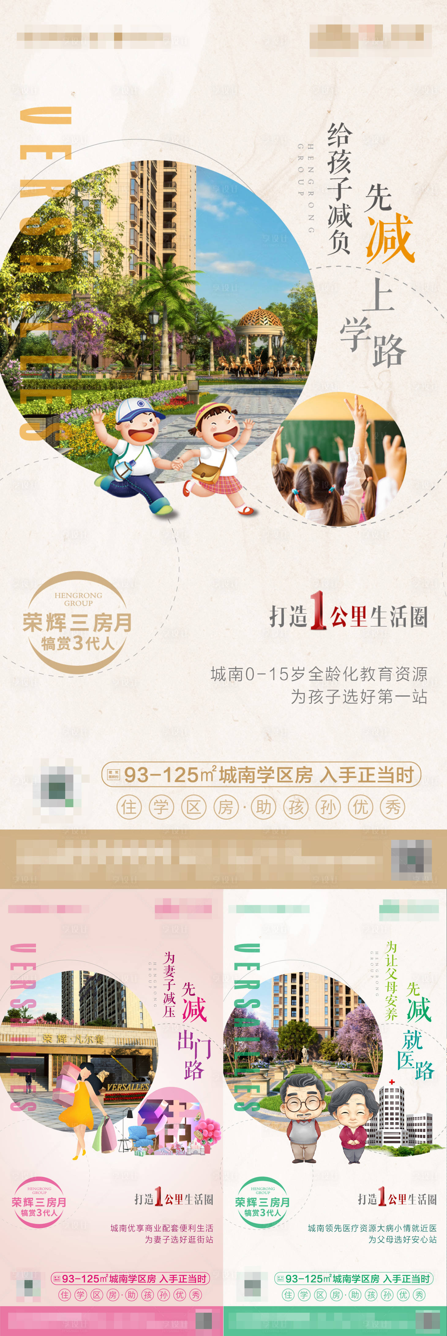 源文件下载【享设计】搜索编号：43840002333926887【打造1公里生活圈学区房系列微单】