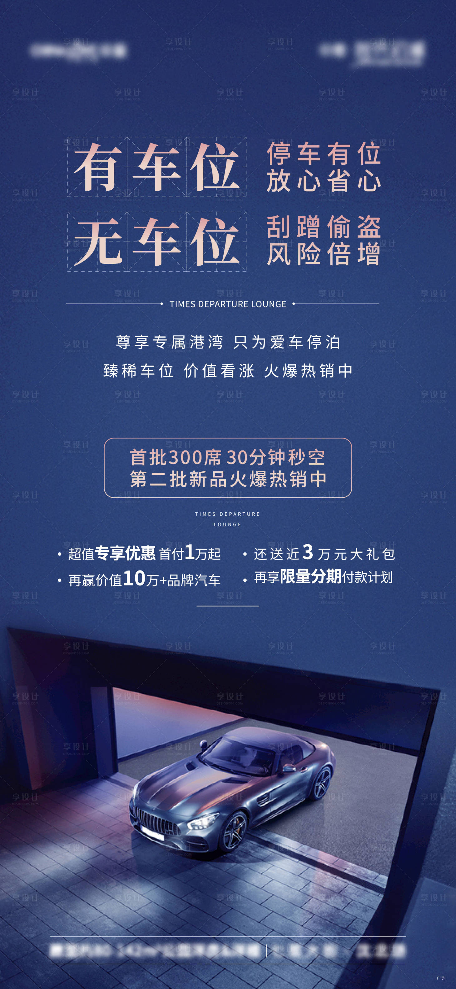 源文件下载【享设计】搜索编号：27660002218261472【车位】