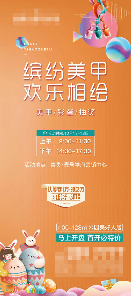 源文件下載【享設(shè)計(jì)】搜索編號：93310002332921409【周末美甲彩蛋暖場活動(dòng)展架】